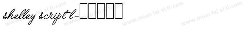 shelley script l字体转换